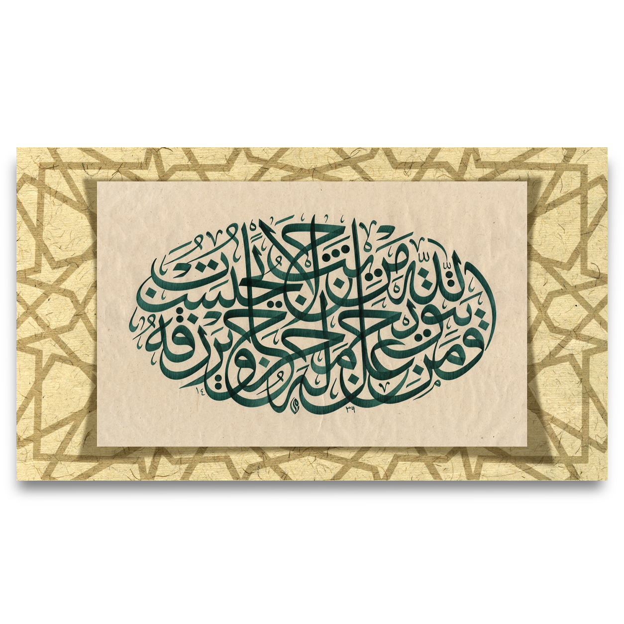 Talâk Sûresi 12. Ayet
